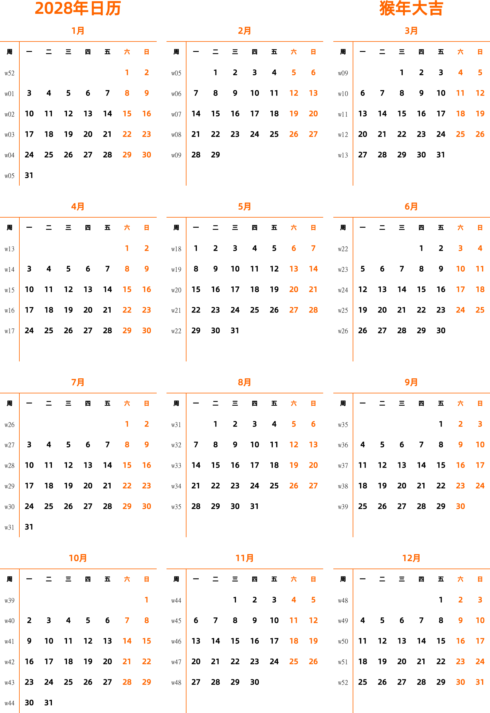 日历表2028年日历 中文版 纵向排版 周一开始 带周数